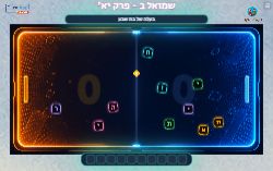 משחק דוד ובת שבע פרק יא' ספר שמואל ב'!